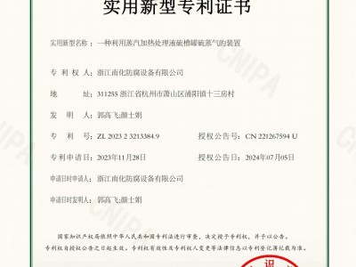 南化品牌 液硫槽罐硫蒸汽回收装置 