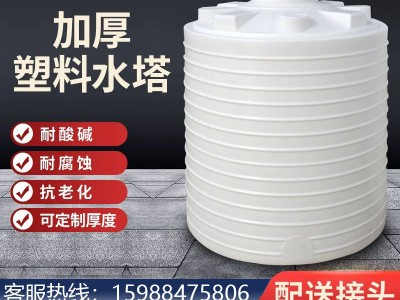 全新厂家直销耐酸碱食品级塑料水塔