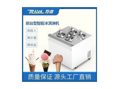 牧高 Galaxy Pro 前台智能冰淇淋机