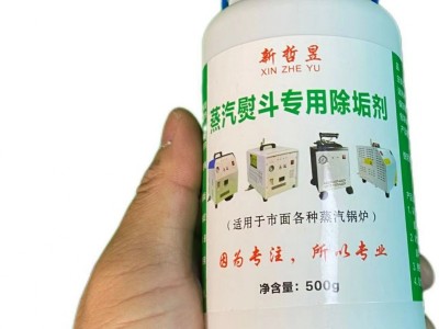 蒸汽锅炉专用除垢剂不伤内胆高效除