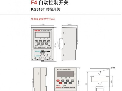 德力西KG316T时控开关新款新壳 16组