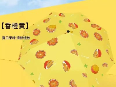雨伞折叠全自动女生防晒遮阳伞水果