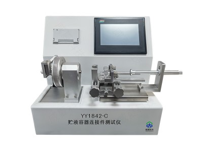 YY1842-C贮液容器连接件测试仪威夏 