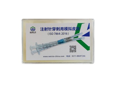 ISO7864标准穿刺力测试模拟皮肤材料