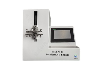 HT0573-C注射器防止重复使用回推测