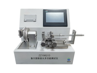 ZZ1962-D鲁尔圆锥接头多功能测试仪