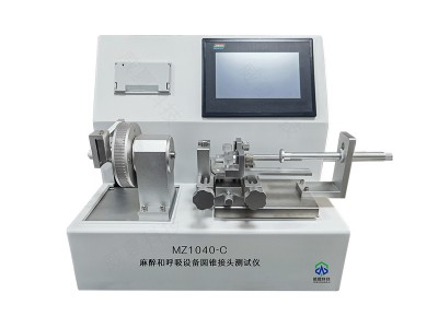 麻醉和呼吸设备圆锥接头测试仪MZ104