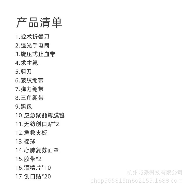户外IFAK应急套装MOLLE求生工具包探险旅行车载套装