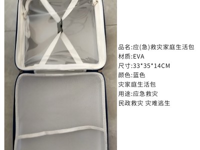 携带收纳手提应急家庭救灾生活包全