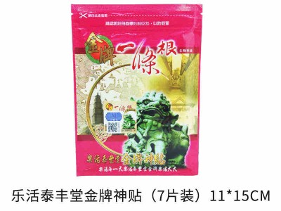 一条根精油贴布金牌神贴景区款台湾