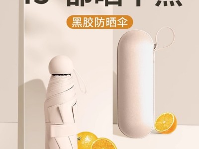 小清新晴雨两用伞防晒防紫外线折叠