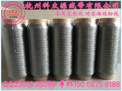 超耐高温线 不锈钢纤维金属线 发热