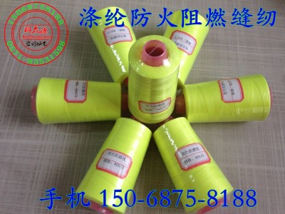 厂家直销阻燃防火线 缝纫机高速缝纫