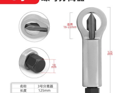 厂家定制螺母分离器劈开器 生锈螺母