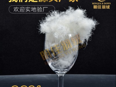 厂家直销水洗90%纯白鸭绒高蓬松无异