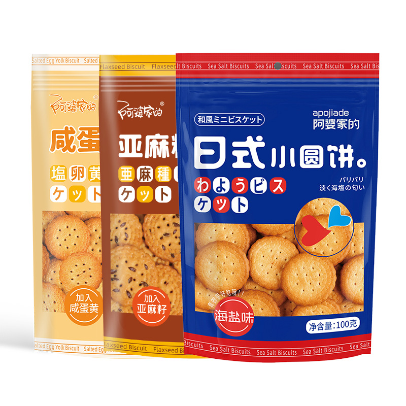 阿婆家的日式海盐小圆饼100g亚麻籽小饼干咸蛋黄饼干网红零食批发