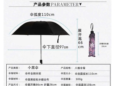 小黑伞星空创意黑胶遮阳伞防晒折叠