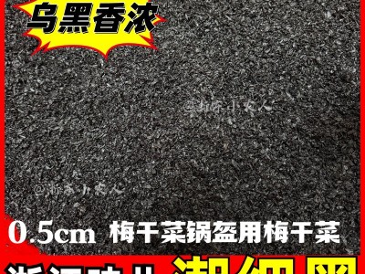 黑潮细梅干菜锅盔烧饼用香浓细碎免