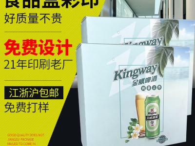 彩印食品盒定制  彩印啤酒包装盒定