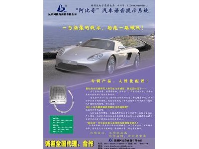 24V汽车安全带语音提示器 24V车载安