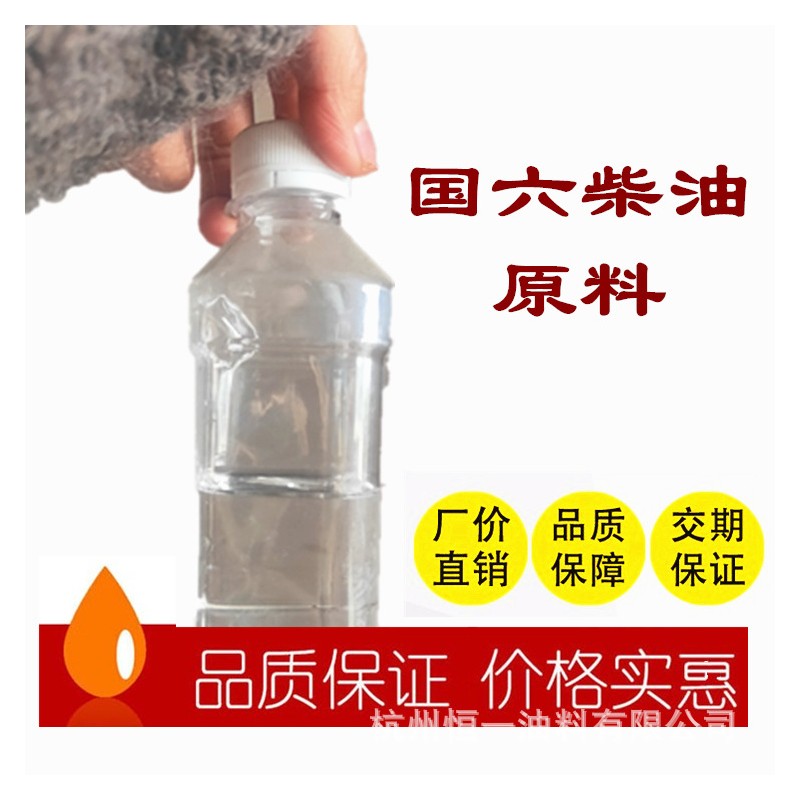 国六柴油调和剂 国六柴油原料供应商 国六柴油批发调和剂