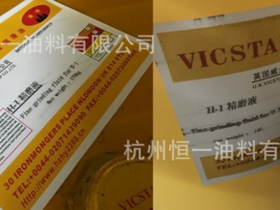 厂家批发英国威士达H-1精磨液 冷却