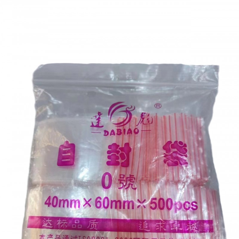PE自封袋透明食品密封塑料小号封口袋通用包装0号袋500只左右一包