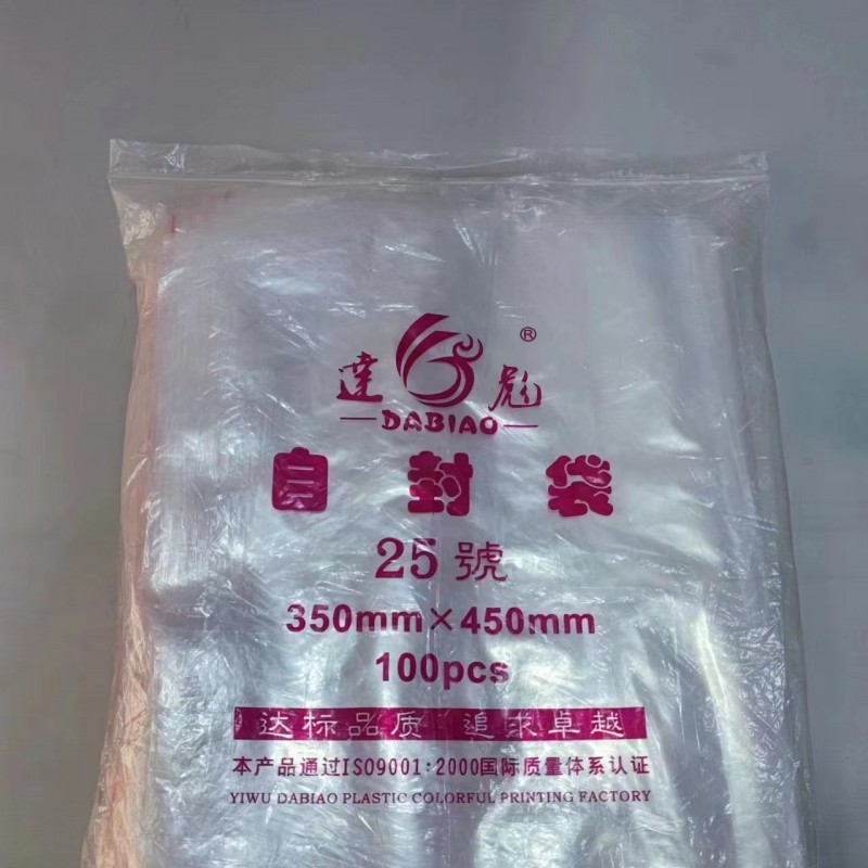 自封袋透明PE塑料袋食品包装样品密封袋大号支持彩印厂家直销25号