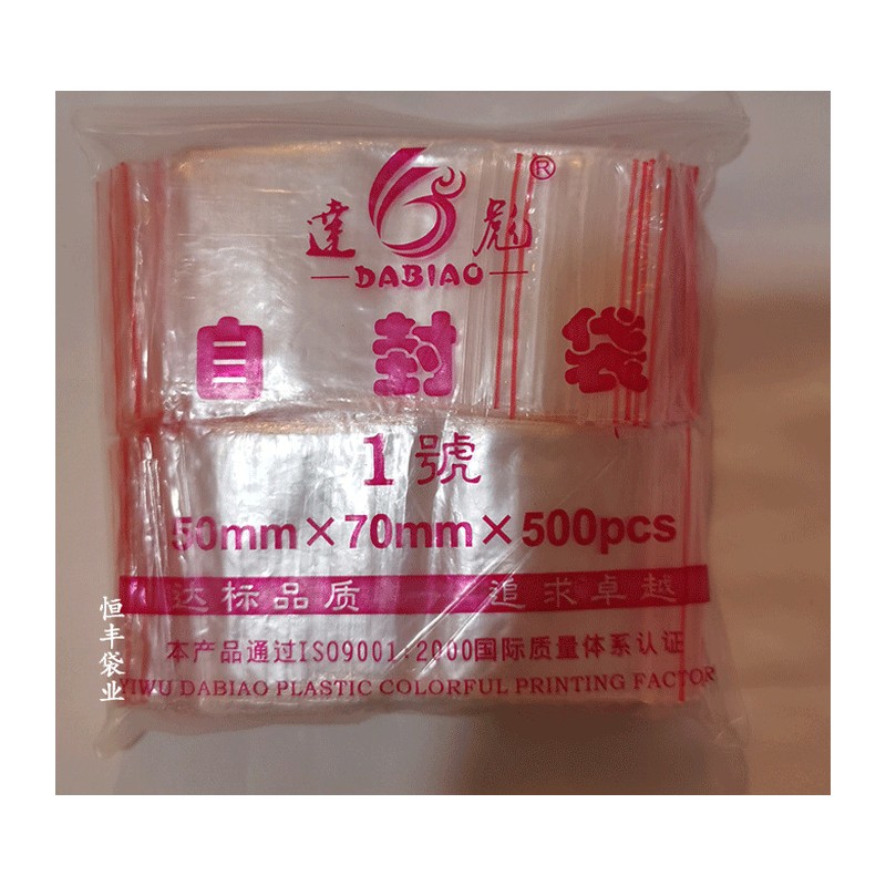 自封袋透明PE塑料袋食品包装样品密封袋 小号支持彩印厂家直销