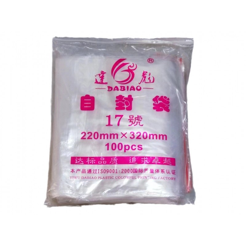 PE自封袋透明食品密封塑料大号封口袋通用包装17号100只左右一包