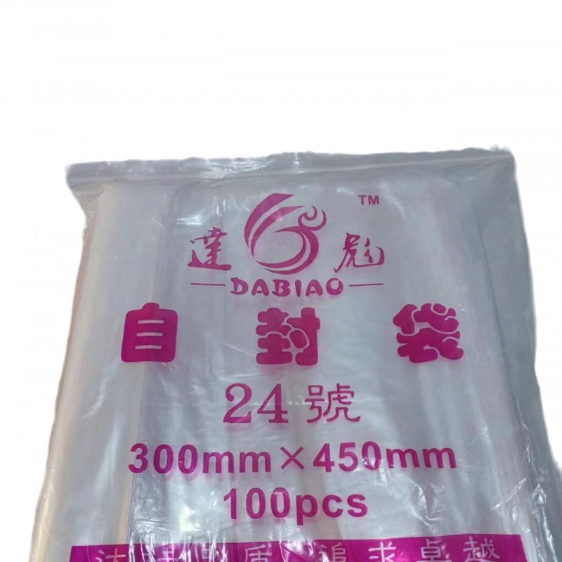 自封袋透明PE塑料袋食品包装样品密封袋小号支持彩印厂家直销24号