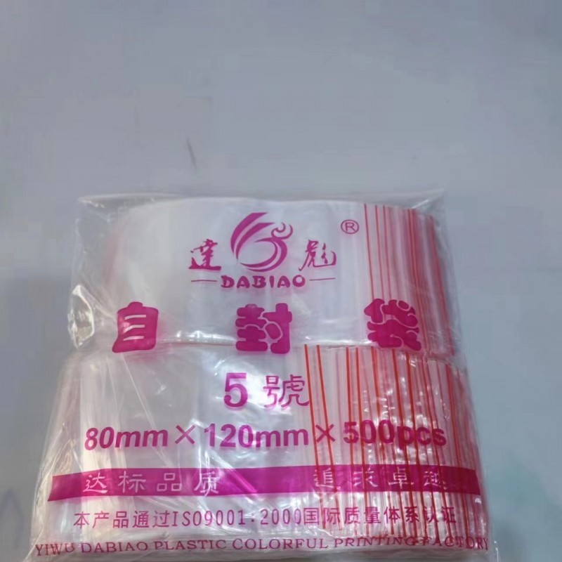 自封袋透明PE塑料袋食品包装样品密封袋小号支持彩印厂家直销5号