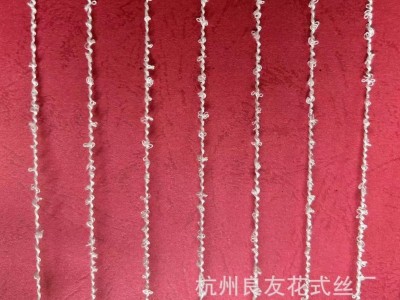 供应花式纱线2683# 多股圈圈纱，麻