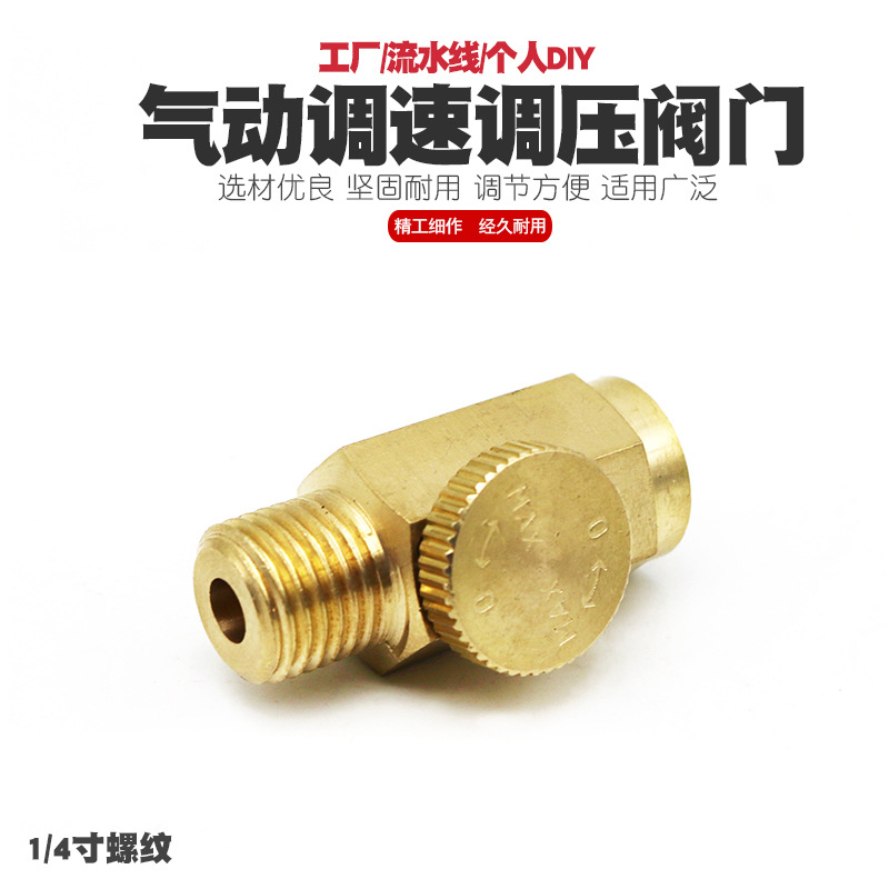 气动工具调速开关风动进气量调节阀气流阀门调气开关气压调节器头