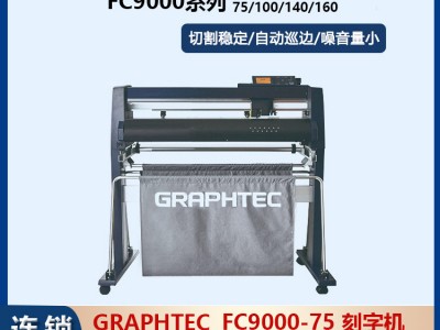 日本原装FC9000-75刻字机红外线定位