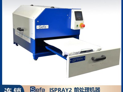 法国SEFA自动喷淋机 前处理液 ISPRA