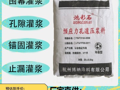 公路桥梁预应力孔道压浆料后张法预