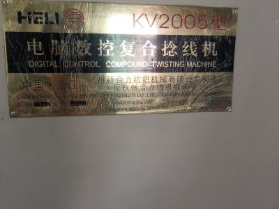 新合力kv2005型复合捻线机 一步法复