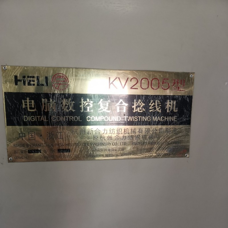 新合力kv2005型复合捻线机 一步法复合捻线机 针织纱线复捻机