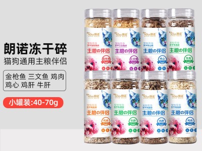 朗诺冻干碎小罐装大罐装冻干猫零食
