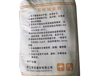 建筑用石材粘合剂 批发内外墙粘贴石