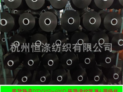现货特黑涤纶DTY200D/96F微网