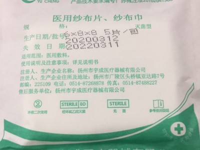 医用纱布块 5片/包   量大联系 证件