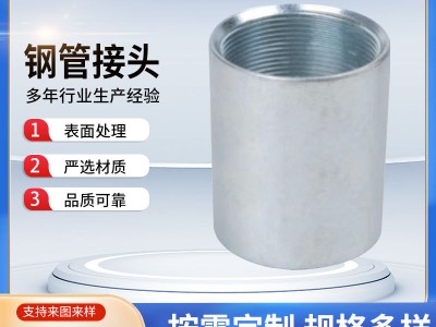 厂家供应钢管接头建筑工地临时防护