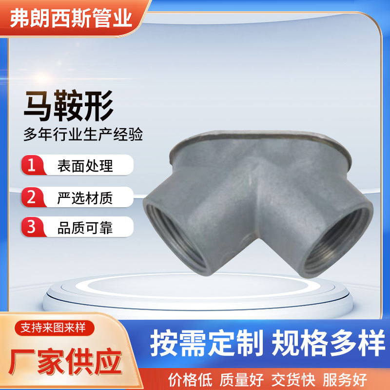 厂家供应马鞍形不锈钢接线盒EMT管件接头机械行业连接件配件