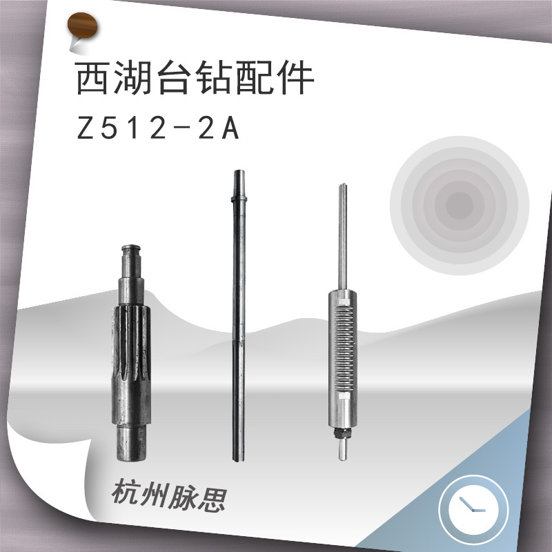 西湖台钻配件 Z512-2A配套 主轴套筒总成齿轮轴【杭州脉思】