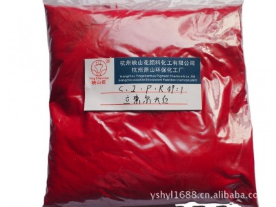【映山花】现货玫瑰色源颜料可批发P