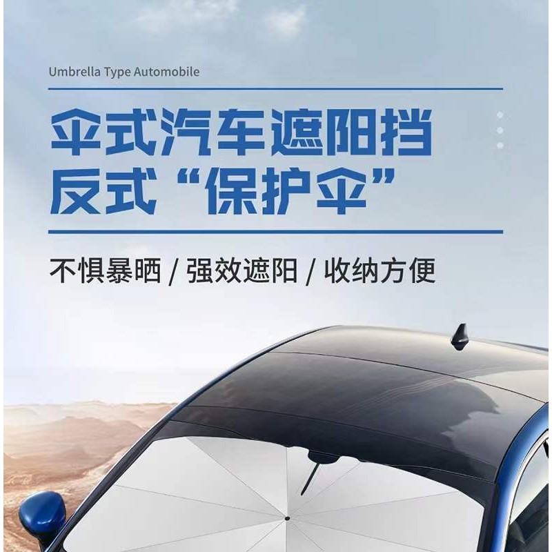 车载遮阳伞 创意汽车遮阳挡防晒隔热遮阳挡 车用挡风玻璃遮阳板
