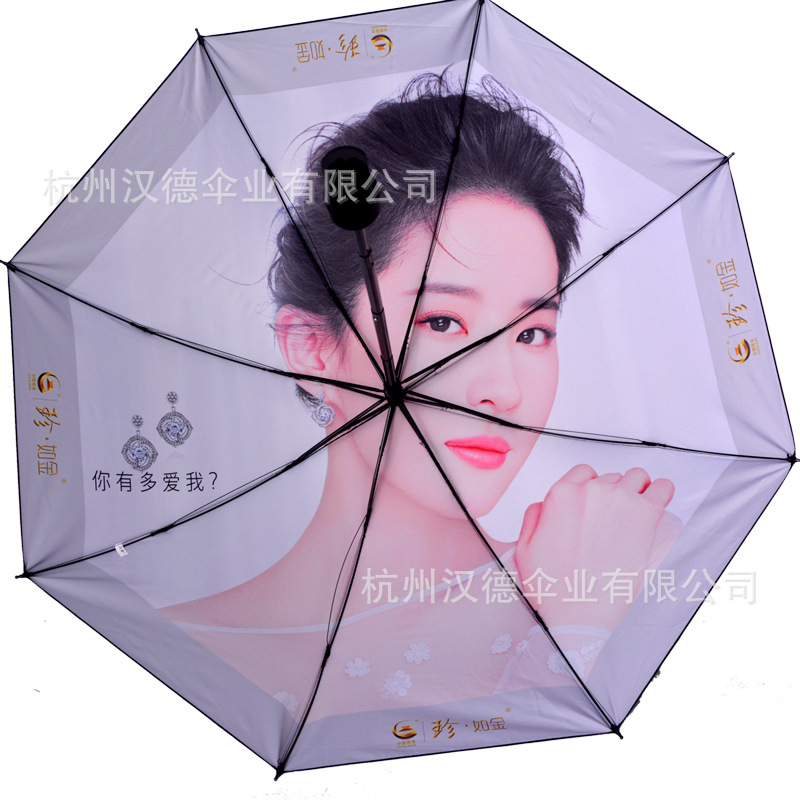 定制广告伞雨伞图案晴雨两用伞可加印LOGO折叠自动伞萧山雨伞厂家