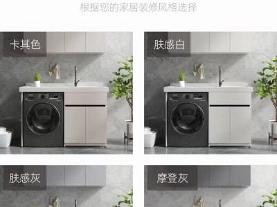 蜂窝铝整柜云岩石洗衣机柜组合滚筒
